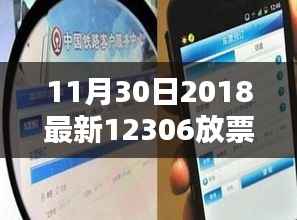 揭秘最新火车票发售秘籍,掌握最新放票规律,了解火车票发售秘籍(针对11月30日,2018年)