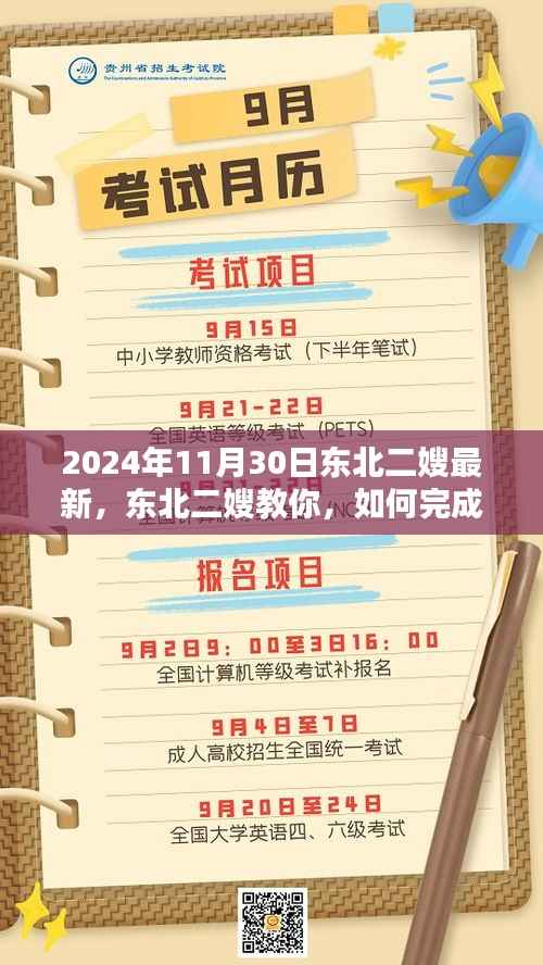 东北二嫂教你,从零开始掌握东北特色手工艺制作技巧(详细步骤指南)