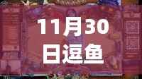 独家揭秘,逗鱼电影全新升级重磅来袭,科技与生活的完美融合体验(最新地址)