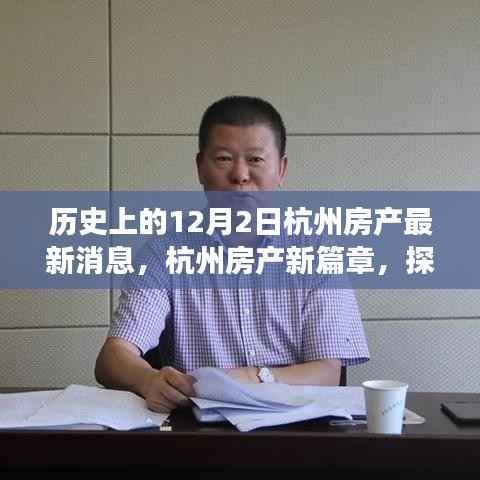 杭州房产新篇章,探寻自然美景之旅,开启心灵宁静之旅的启程日