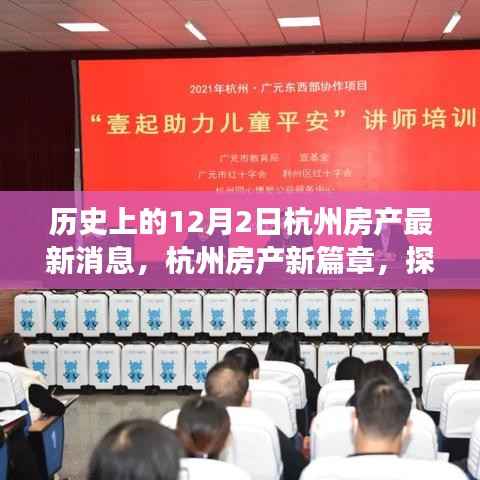 杭州房产新篇章,探寻自然美景之旅,开启心灵宁静之旅的启程日