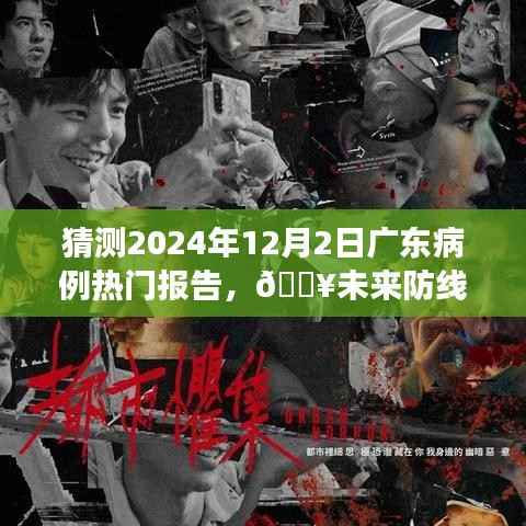 🔥科技助力健康防线,广东病例智能监测报告系统预测未来趋势分析报告(2024年)🔥