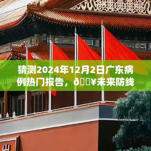 🔥科技助力健康防线,广东病例智能监测报告系统预测未来趋势分析报告(2024年)🔥