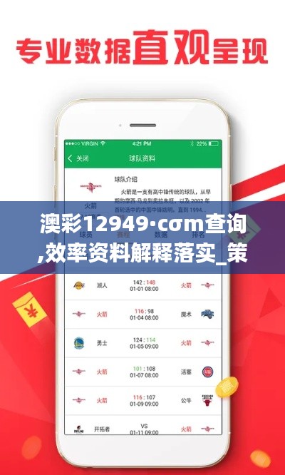 澳彩12949·cσm查询,效率资料解释落实_策略版77.650-7