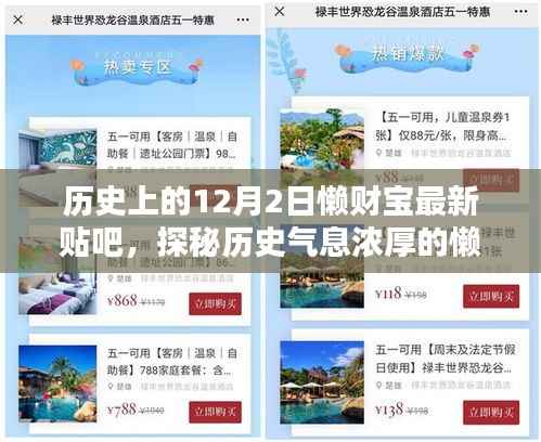 懒财宝贴吧探秘,历史气息浓厚的宝藏动态揭秘