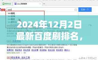 我与朋友的温馨故事,百度排名刷新日的记忆,2024年最新分享