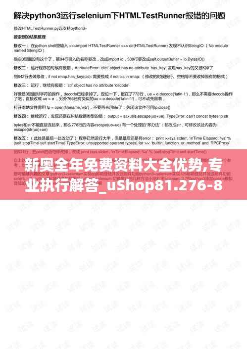 新奥全年免费资料大全优势,专业执行解答_uShop81.276-8