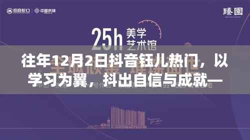 抖音钰儿,励志学习之路,自信与成就的蜕变之路