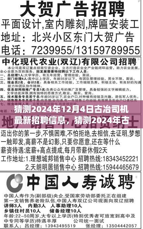 古冶地区最新司机招聘动态解析与职业发展机遇探寻(2024年深度预测)