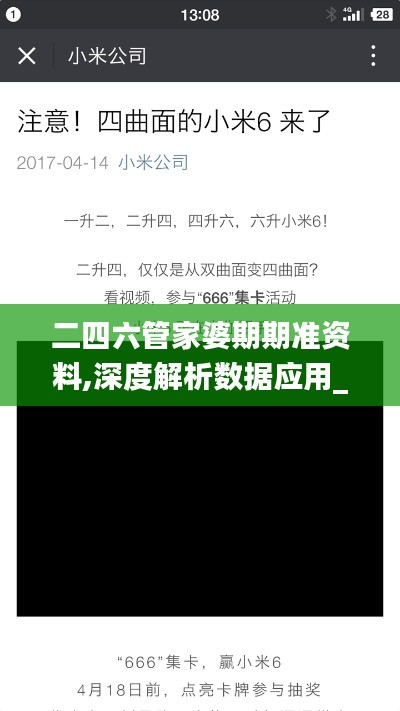 二四六管家婆期期准资料,深度解析数据应用_移动版6.846-2