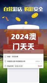 2024澳门天天六开好彩,深度应用解析数据_kit13.681-2