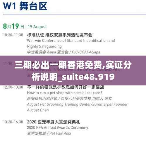 三期必出一期香港免费,实证分析说明_suite48.919