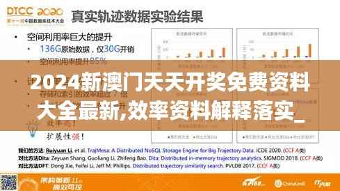 2024新澳门天天开奖免费资料大全最新,效率资料解释落实_D版6.729