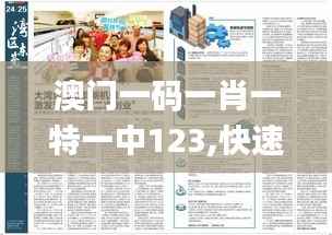 澳门一码一肖一特一中123,快速响应设计解析_Tizen11.556