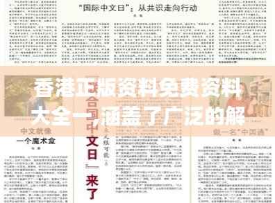 香港正版资料免费资料大全一,涵盖了广泛的解释落实方法_视频版8.593