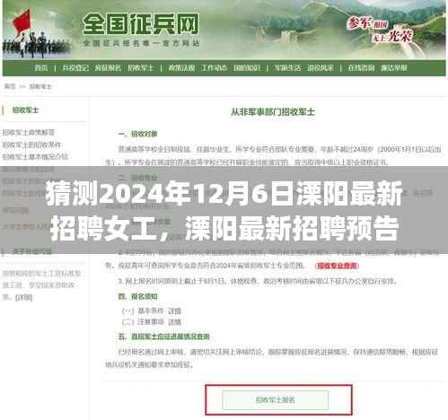 2024年12月6日溧阳女工热招预告,最新岗位等你来应聘