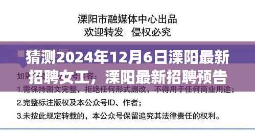 2024年12月6日溧阳女工热招预告,最新岗位等你来应聘