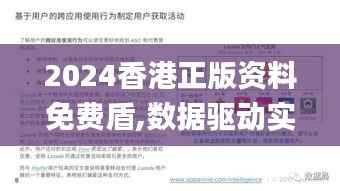 2024香港正版资料免费盾,数据驱动实施方案_4K版7.992