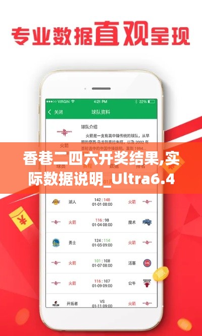 香巷二四六开奖结果,实际数据说明_Ultra6.445
