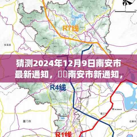 南安市最新通知揭秘,探索自然美景之旅,寻找心灵的平和宁静——一场远离尘嚣的奇妙冒险(2024年12月9日)