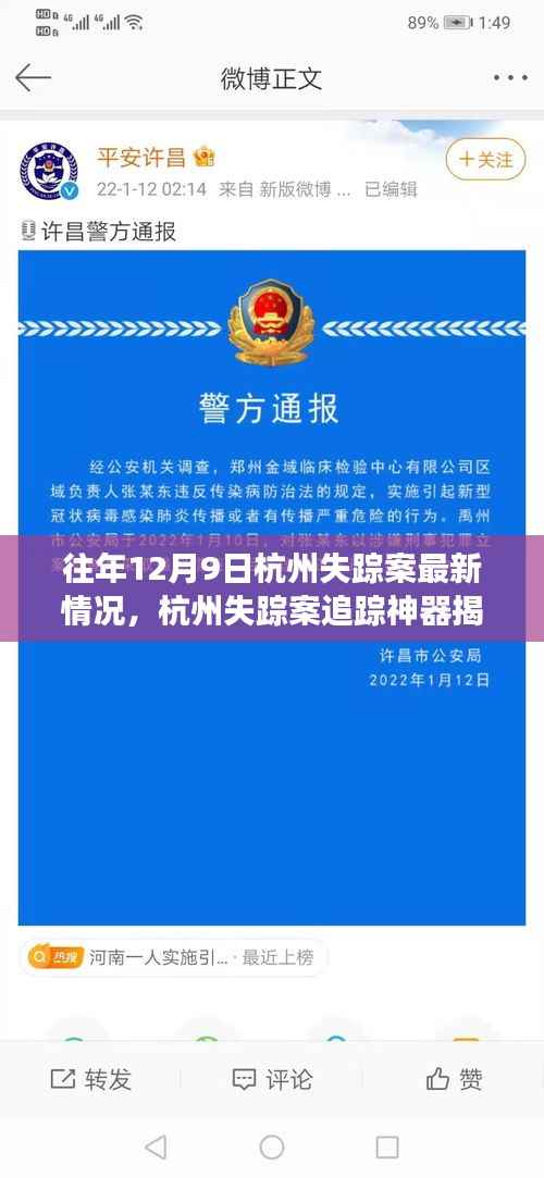 科技助力寻找失踪人员,杭州失踪案追踪神器揭秘与最新进展