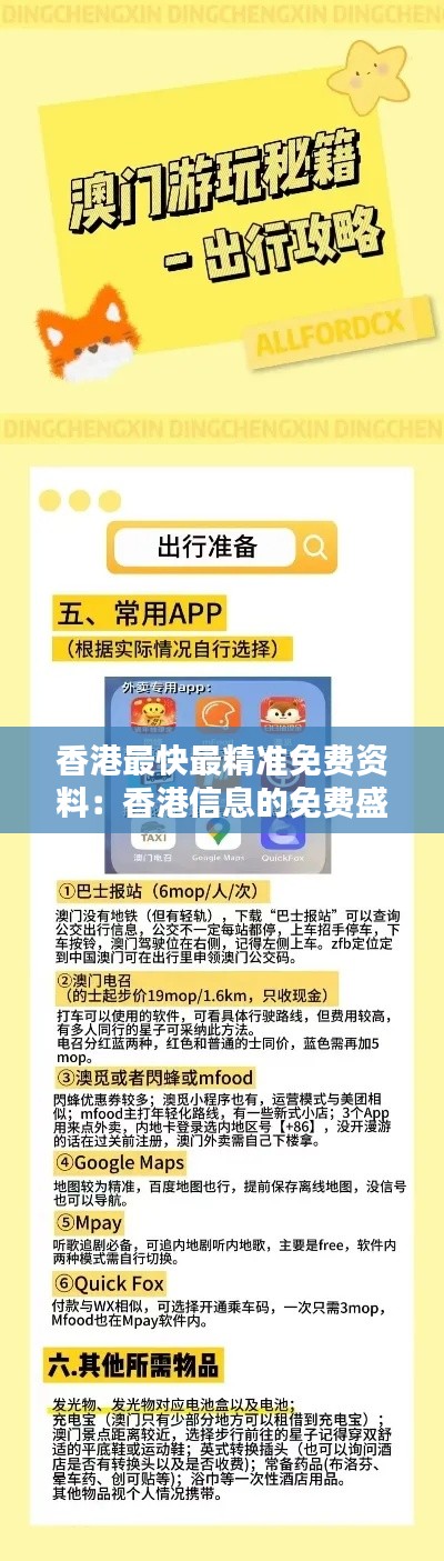 香港最快最精准免费资料:香港信息的免费盛宴