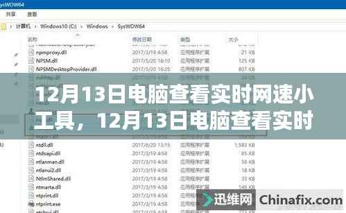 12月13日电脑查看实时网速小工具,使用指南与工具介绍