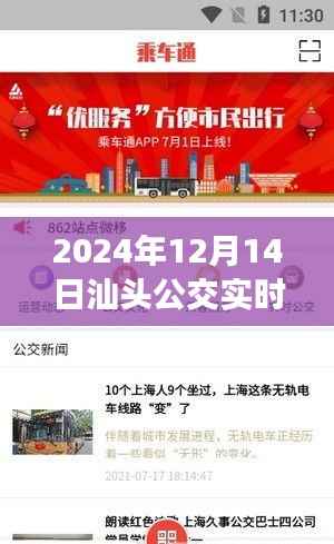 汕头公交实时查询安卓版,便捷出行首选,小红书强烈推荐