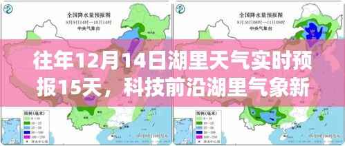 历年与实时结合,湖里气象预报展望,智能科技让生活更精彩!