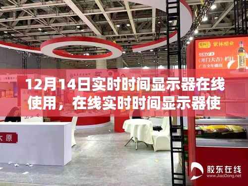 在线实时时间显示器,优势与潜在风险探讨