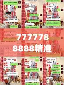 7777788888精准一肖350期:独到见解,探讨摇奖规律的科学性
