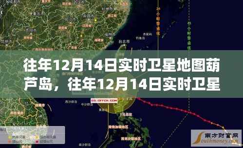 往年12月14日实时卫星地图葫芦岛,深度解析与全面介绍