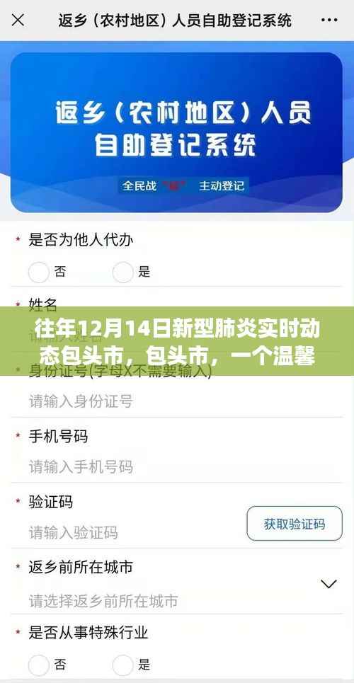 包头市新型肺炎实时动态下的温馨日常,爱与陪伴的力量