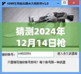 2024年枪支实时定位软件技术预测与合法使用指南,针对初学者与进阶用户的全面解析