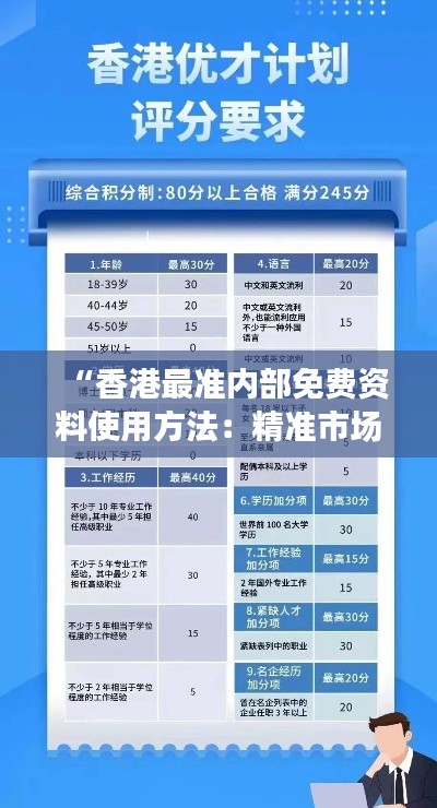 “香港最准内部免费资料使用方法:精准市场趋势解析指南”