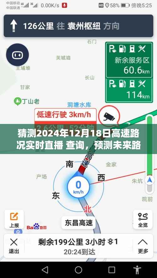 掌握未来路况,2024年高速路况实时直播平台评测与预测