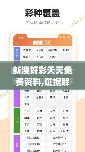 新澳好彩天天免费资料,证据解答解释落实_XE版9.183