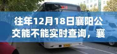 襄阳公交冬日奇遇,实时查询与自然美景的交融之旅,探寻内心宁静之道