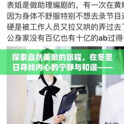 冬至日探索自然美景,实时背景抠图素材的魅力与内心宁静的追寻