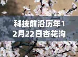 科技前沿引领气象智能体验,杏花沟精准实时天气与未来生活新篇章