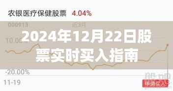 2024年12月22日股票实时买入宝典