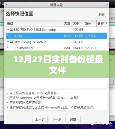 12月27日重要文件实时备份指南