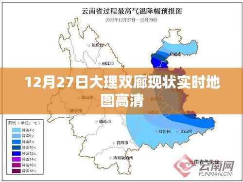 大理双廊实时地图,高清展现最新现状