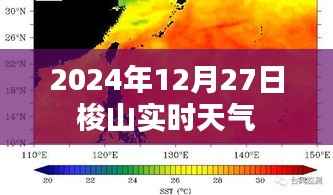 梭山实时天气(2024年12月27日)
