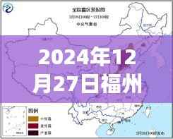 福州天气实时更新,生活指南与天气预报