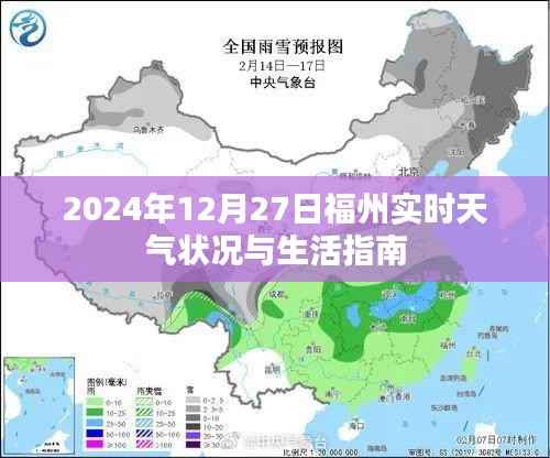 福州天气实时更新,生活指南与天气预报
