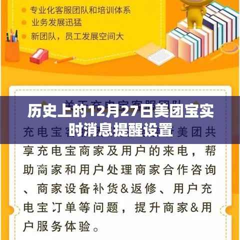 美团宝实时消息提醒设置指南,历史上的今天功能解析