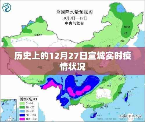 宣城历史疫情数据,了解十二月二十七日的实时状况