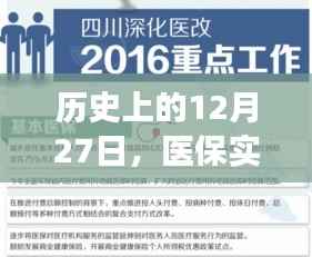 医保实时结算,自费零负担的历史时刻