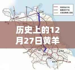 黄羊镇高速路况实时查询,历史日期下的交通动态回顾